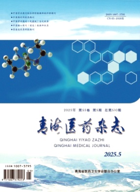 青海医药杂志杂志